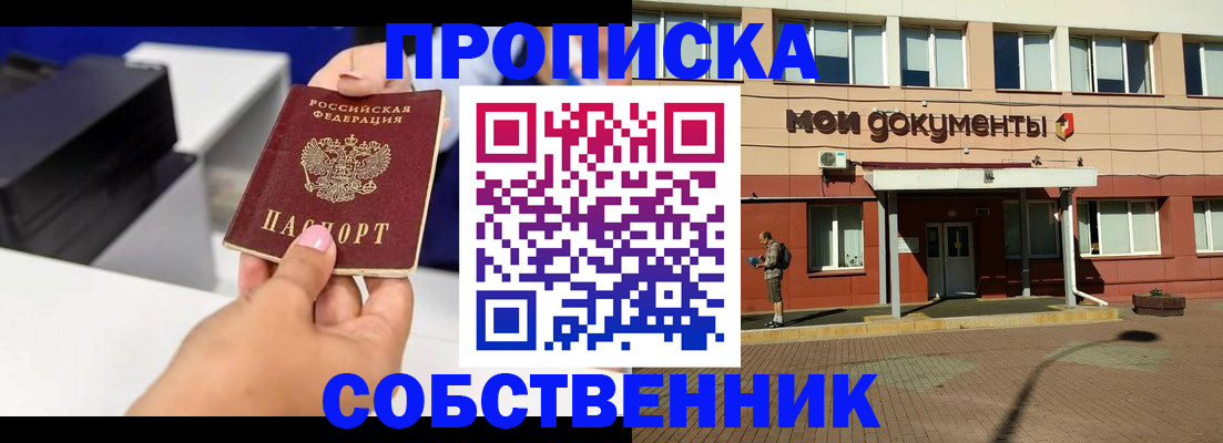купить прописку в Карачаево-Черкесии