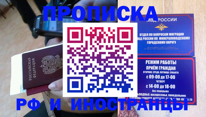 оформление прописки через МФЦ в Карачаево-Черкесии